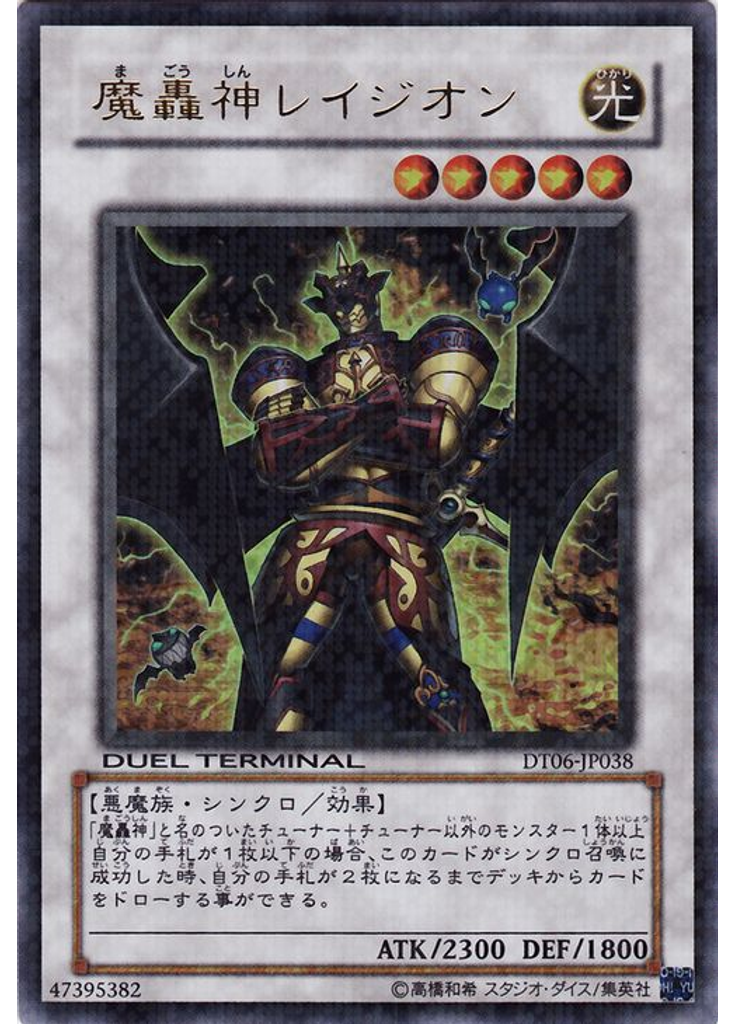魔轟神レイジオン