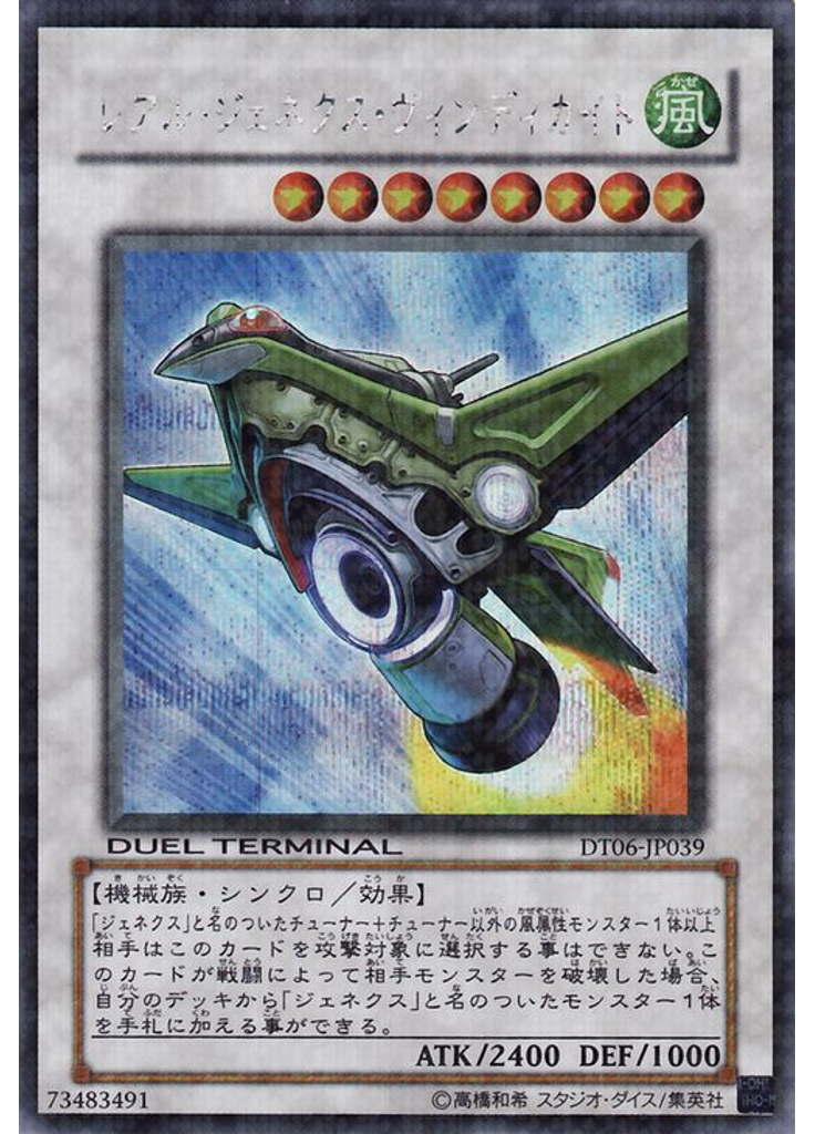レアル・ジェネクス・ヴィンディカイト (Duel Terminal Secret Parallel Rare Dt)