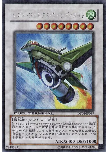 レアル・ジェネクス・ヴィンディカイト (Duel Terminal Secret Parallel Rare Dt)