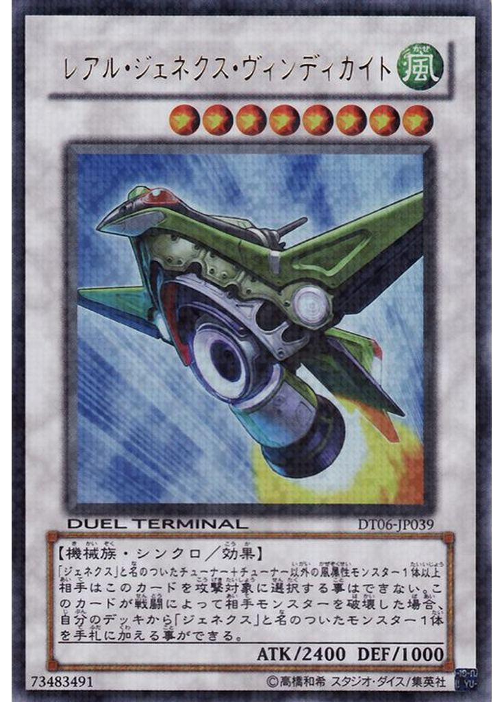 レアル・ジェネクス・ヴィンディカイト