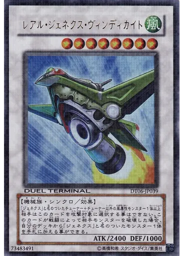 レアル・ジェネクス・ヴィンディカイト