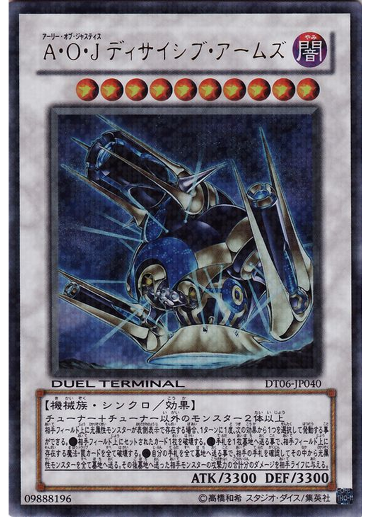 Ａ・Ｏ・Ｊ ディサイシブ・アームズ