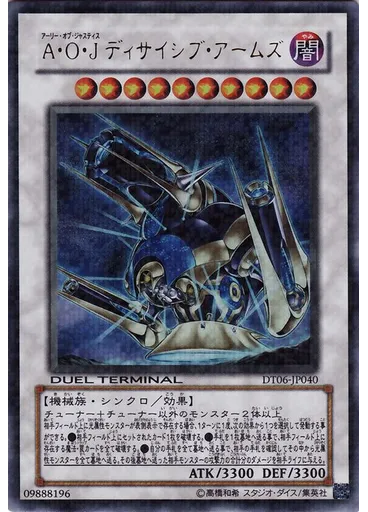 Ａ・Ｏ・Ｊ ディサイシブ・アームズ