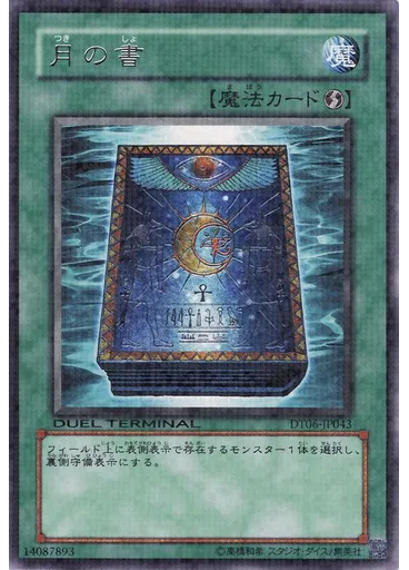 月の書