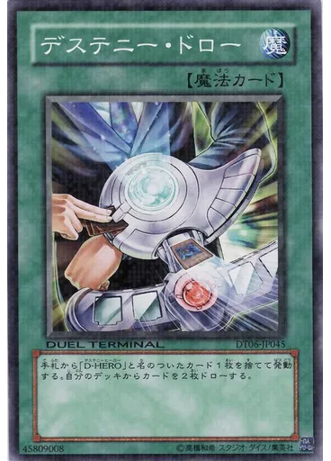デステニー・ドロー