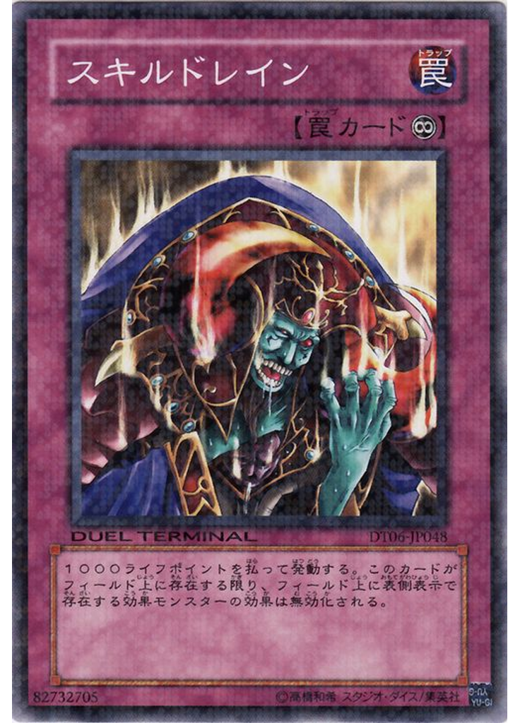 スキルドレイン