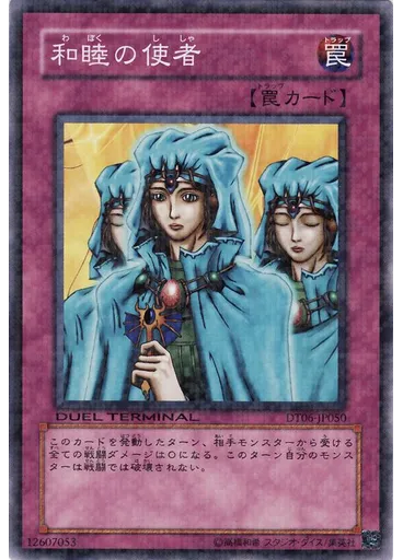 和睦の使者 — Duel Terminal - Dragunity of the Hurricane!!