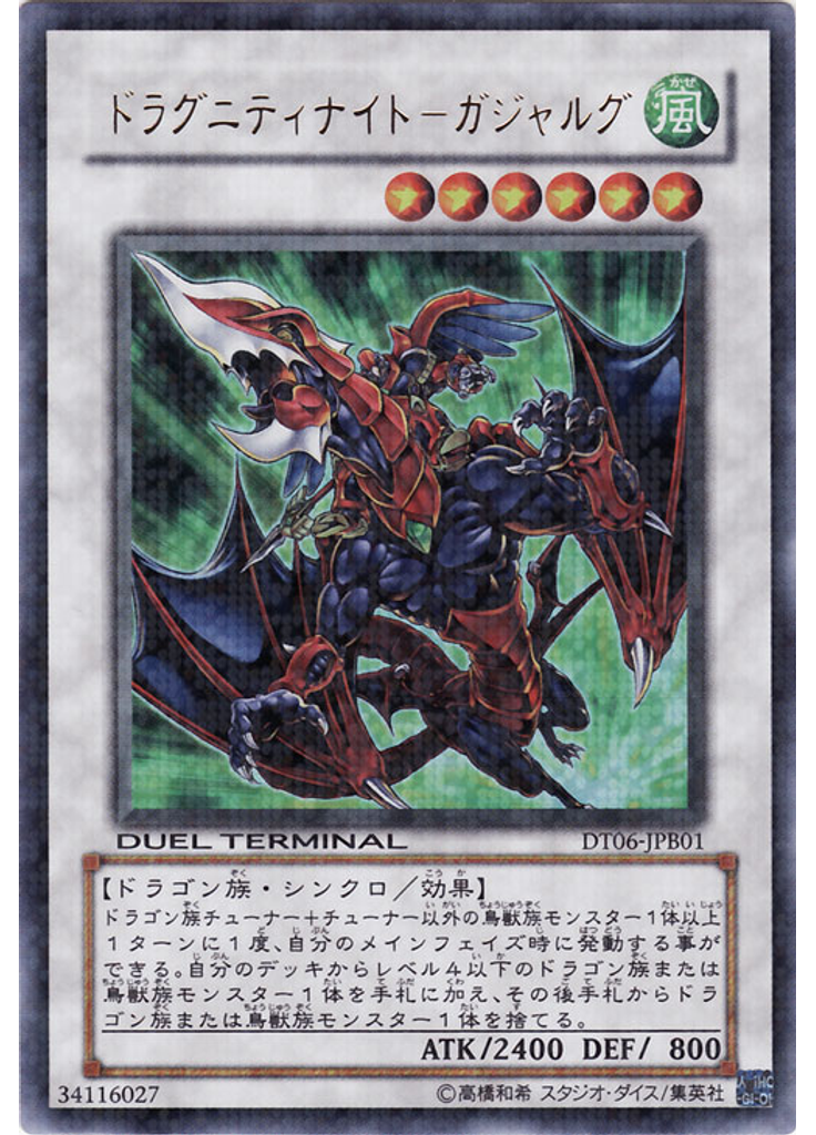 ドラグニティナイト－ガジャルグ