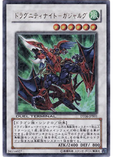 ドラグニティナイト－ガジャルグ — Duel Terminal Acceleration Guide 3 promotional card