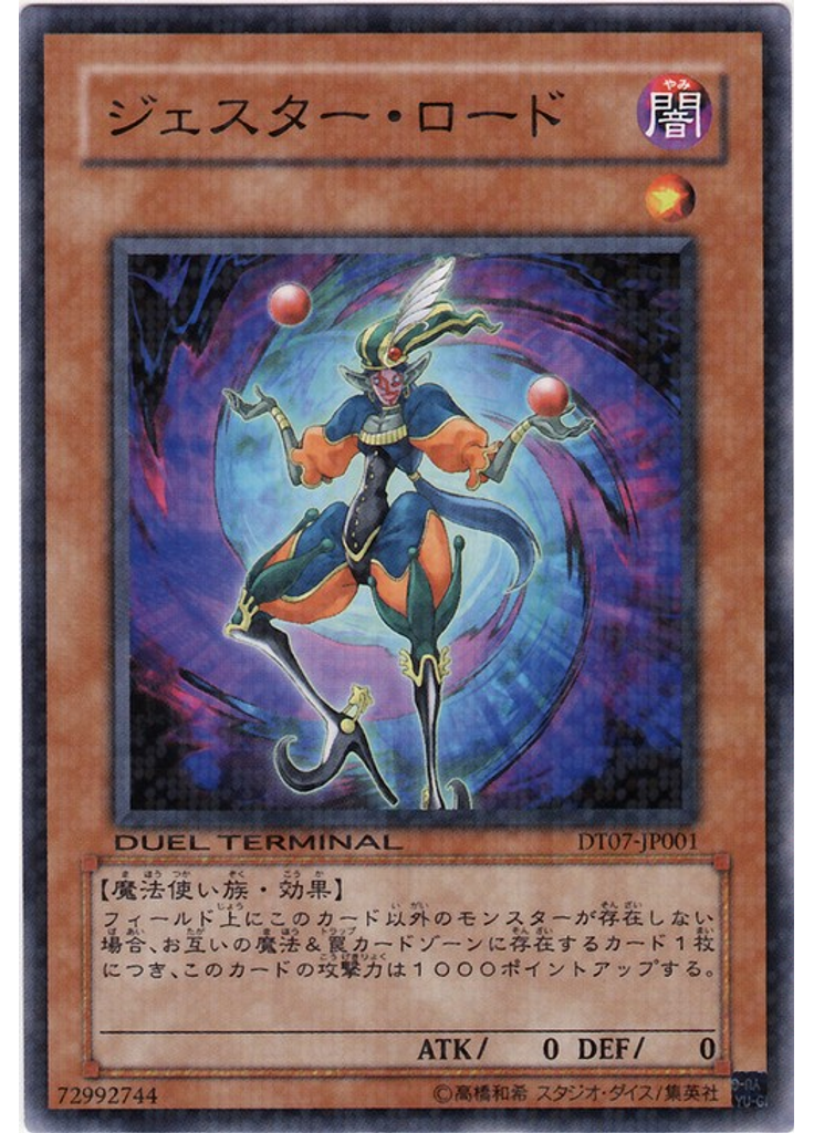ジェスター・ロード