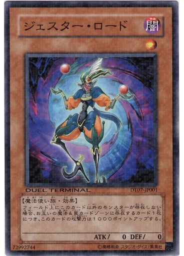 ジェスター・ロード