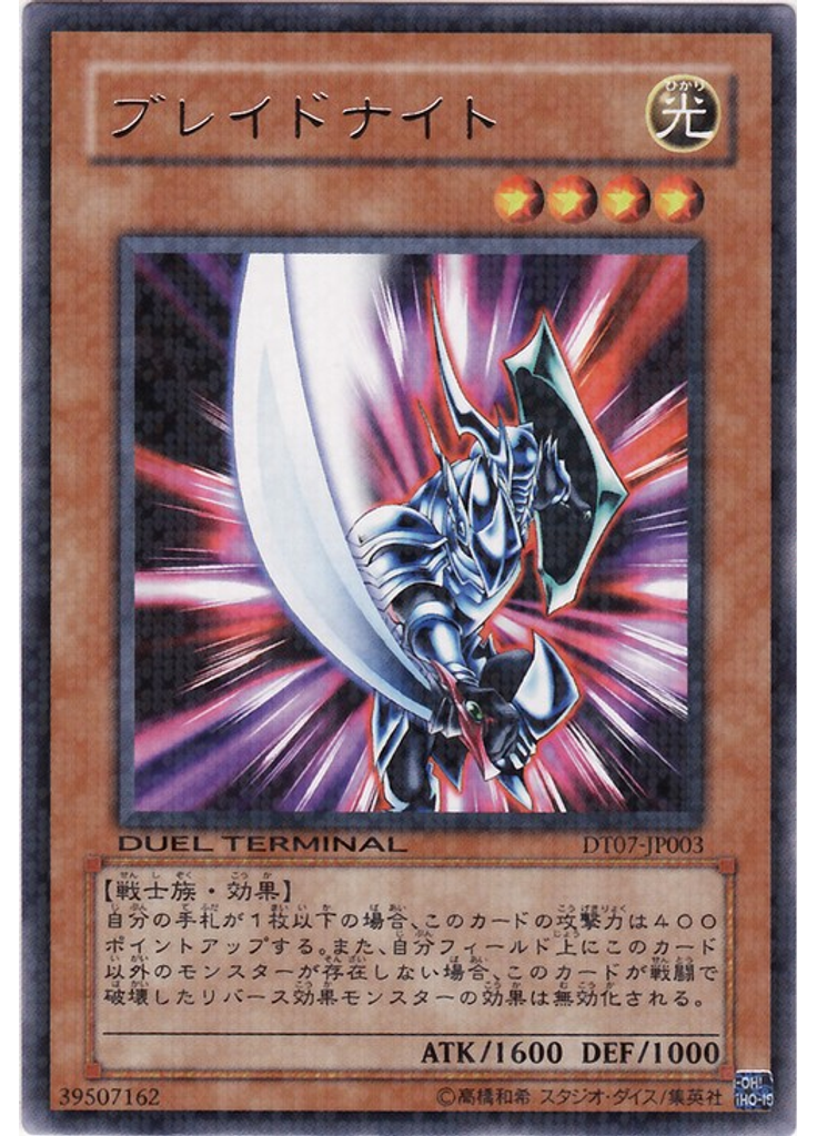 ブレイドナイト