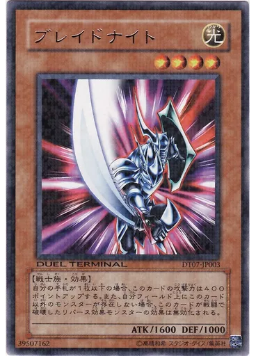 ブレイドナイト