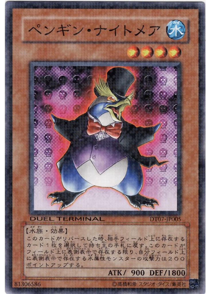 ペンギン・ナイトメア