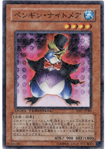 ペンギン・ナイトメア