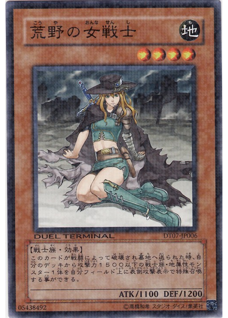 荒野の女戦士