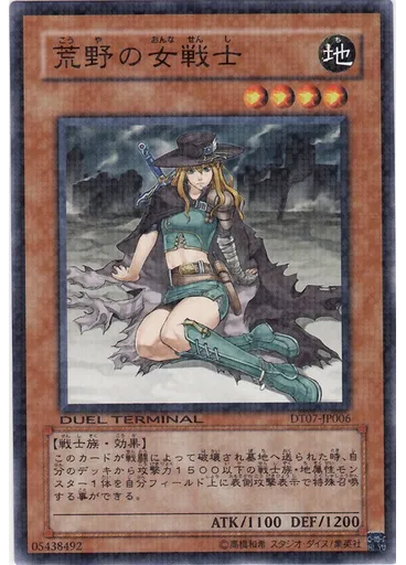 荒野の女戦士