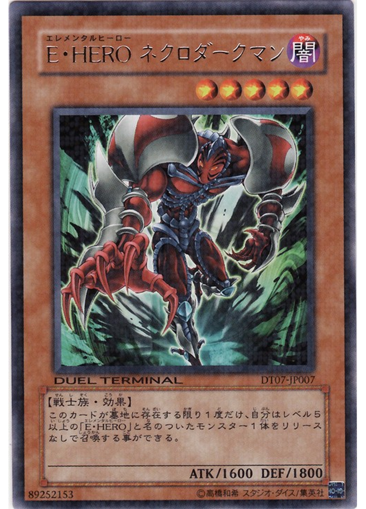 Ｅ・ＨＥＲＯ ネクロダークマン