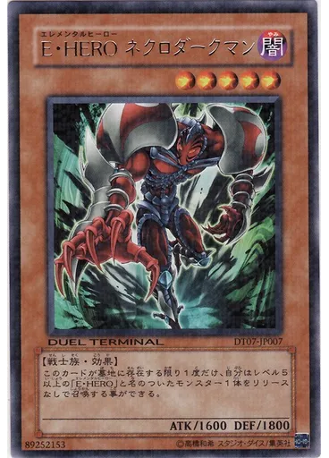 Ｅ・ＨＥＲＯ ネクロダークマン