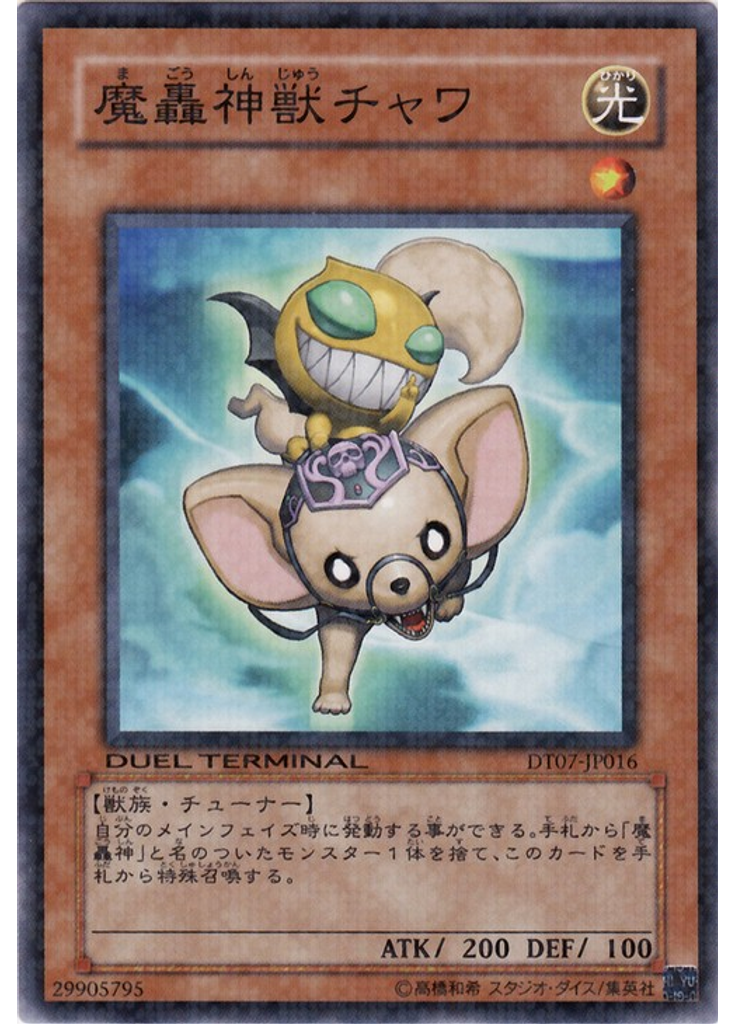 魔轟神獣チャワ