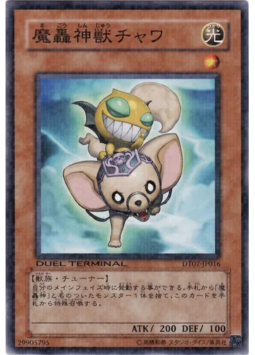 魔轟神獣チャワ