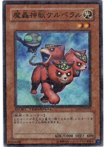 魔轟神獣ケルベラル
