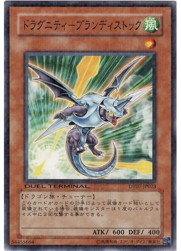 ドラグニティ－ブランディストック