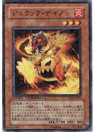 ジュラック・デイノ