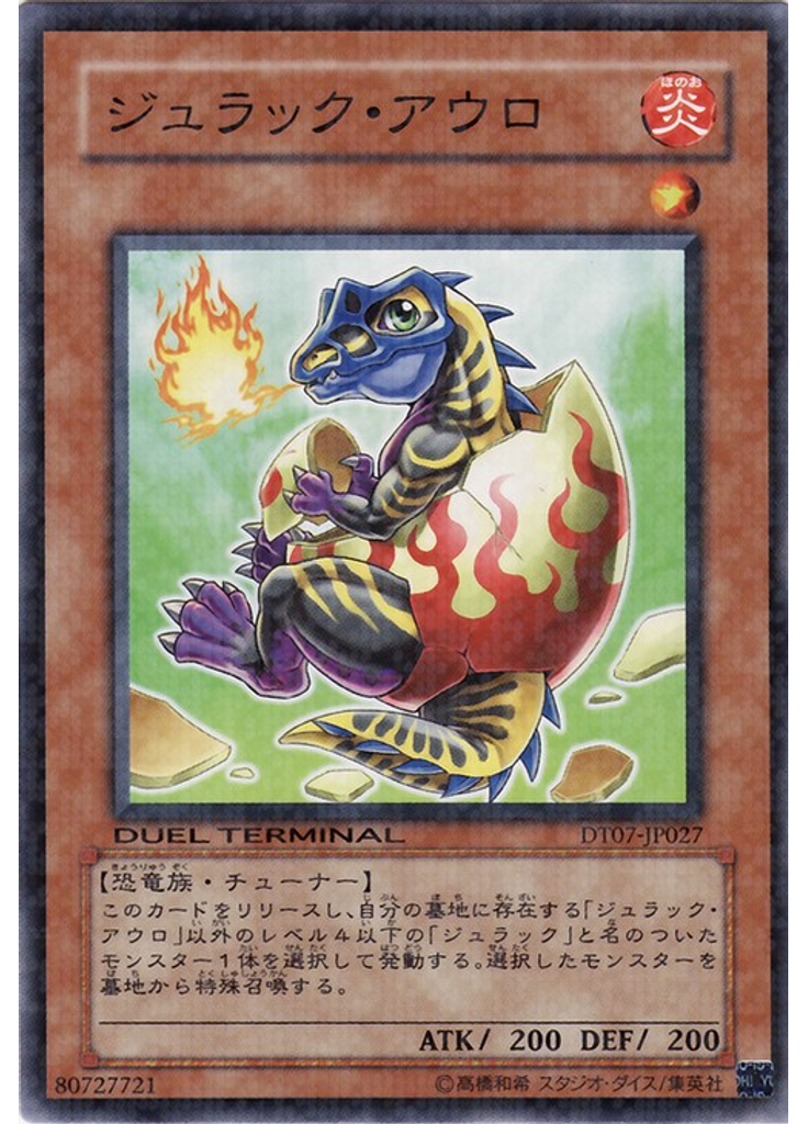 ジュラック・アウロ