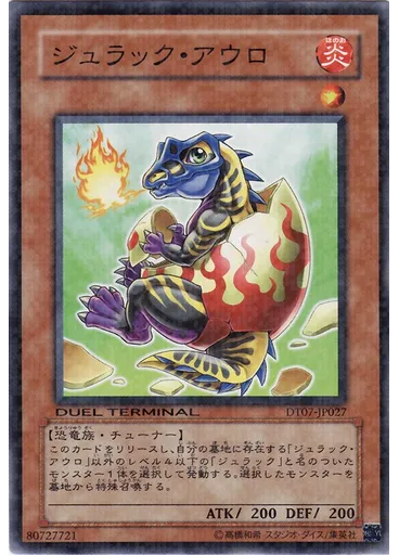 ジュラック・アウロ