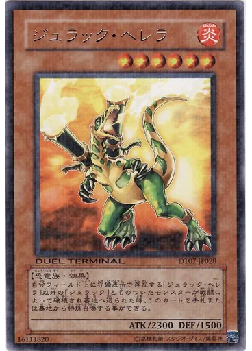 ジュラック・ヘレラ