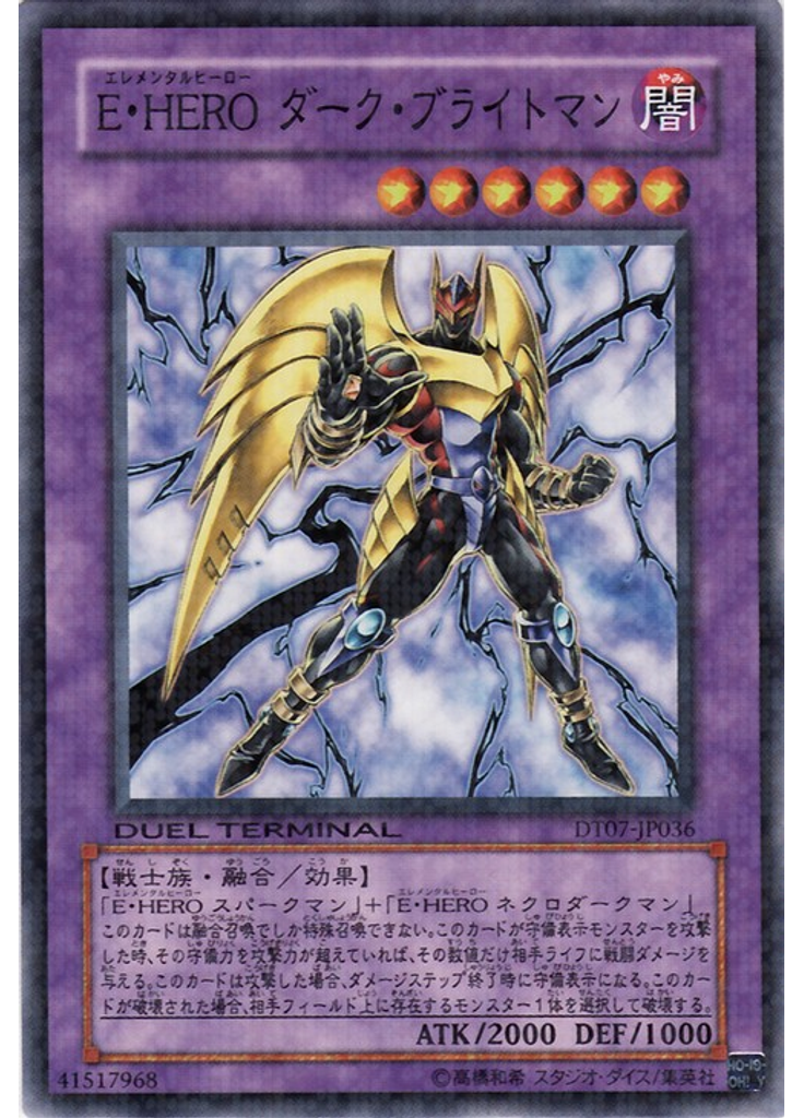 Ｅ・ＨＥＲＯ ダーク・ブライトマン