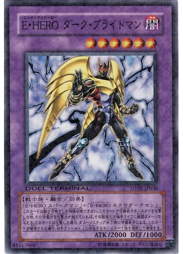 Ｅ・ＨＥＲＯ ダーク・ブライトマン