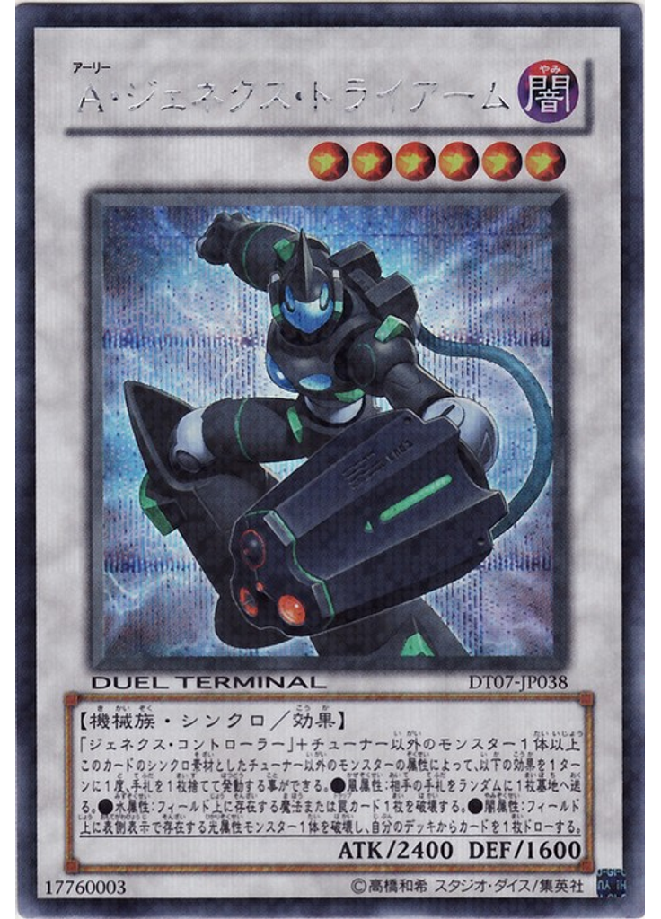 Ａ・ジェネクス・トライアーム (Duel Terminal Secret Parallel Rare Dt)