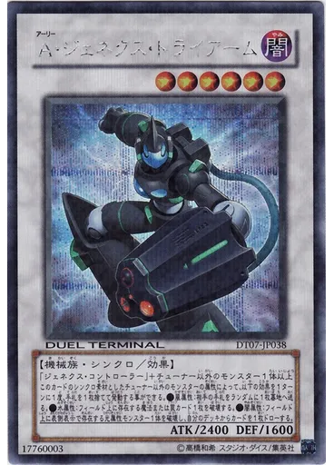 Ａ・ジェネクス・トライアーム (Duel Terminal Secret Parallel Rare Dt)