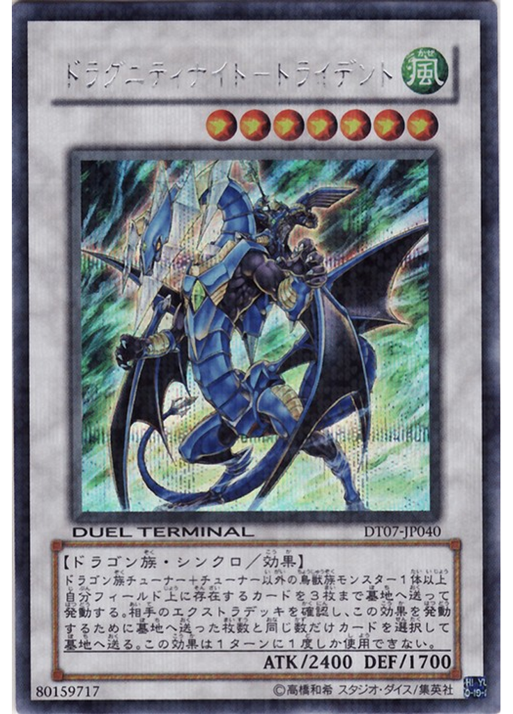 ドラグニティナイト－トライデント (Duel Terminal Secret Parallel Rare Dt)