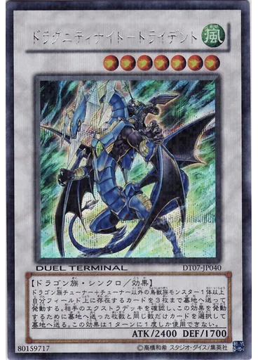 ドラグニティナイト－トライデント (Duel Terminal Secret Parallel Rare Dt)
