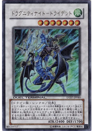 ドラグニティナイト－トライデント