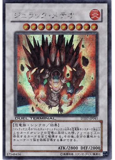ジュラック・メテオ (Duel Terminal Secret Parallel Rare Dt)