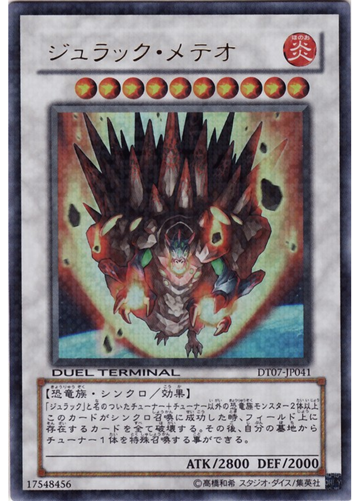 ジュラック・メテオ