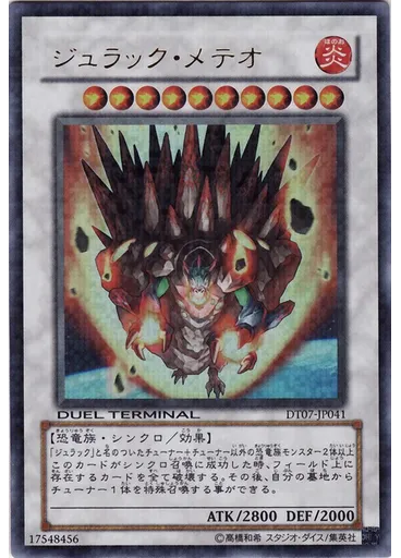ジュラック・メテオ