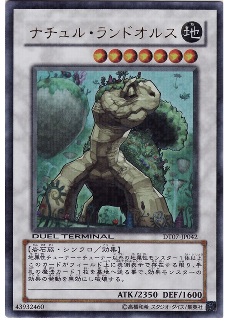 ナチュル・ランドオルス