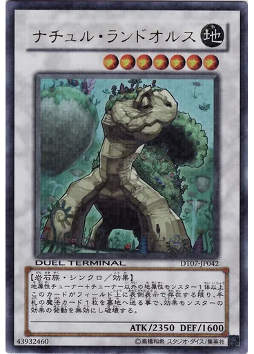 ナチュル・ランドオルス
