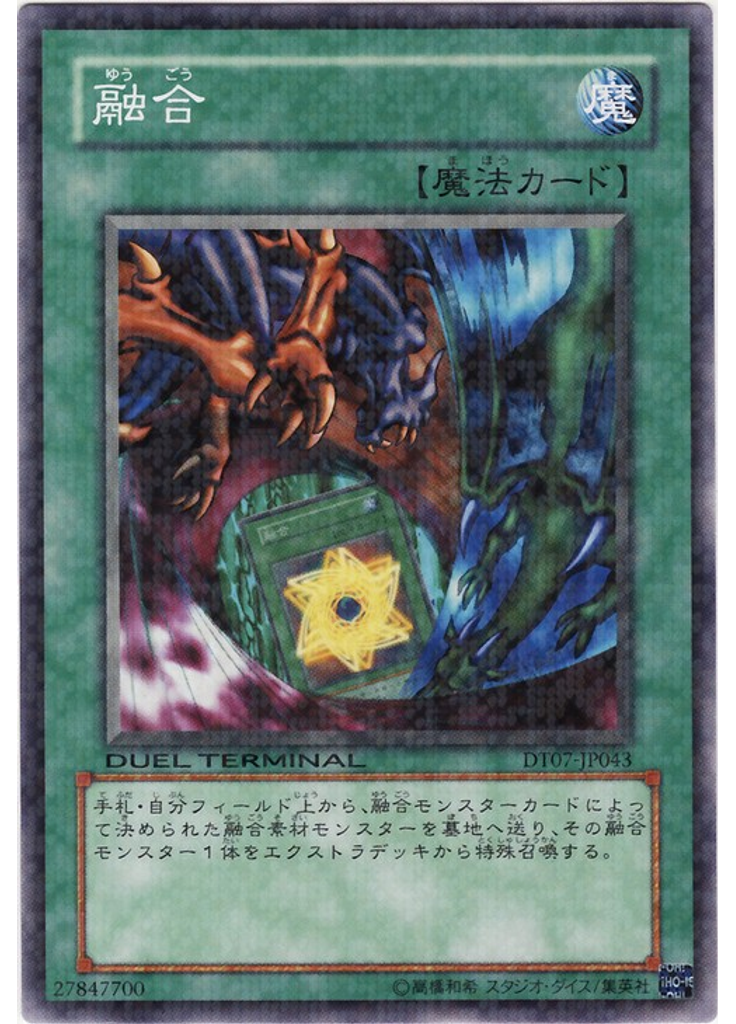 融合