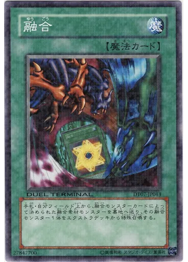 融合