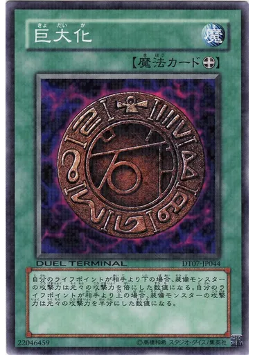 巨大化
