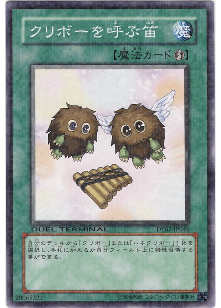 クリボーを呼ぶ笛