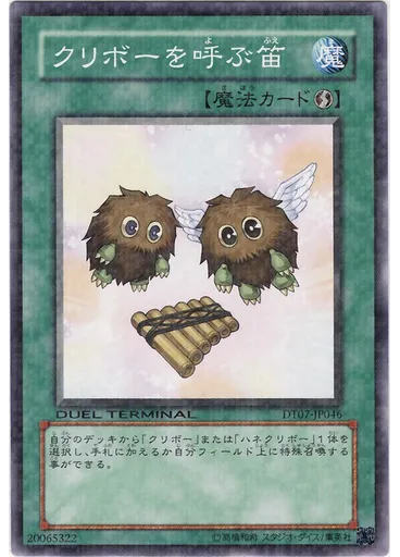 クリボーを呼ぶ笛