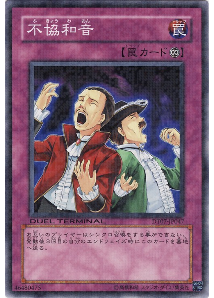 不協和音