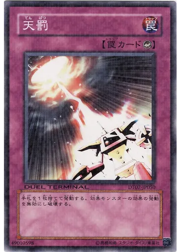 天罰